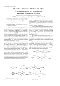 Синтез мономеров для полиамидов на основе итаконовой кислоты