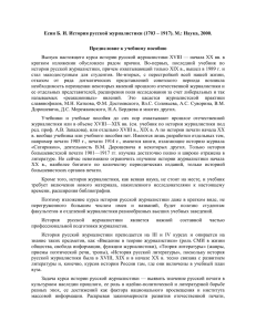 Есин Б. И. История русской журналистики (1703 – 1917). М