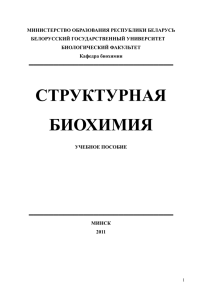 Тема 1 - Биологический факультет