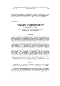 о механизме регуляции активности эндонуклеазы serratia