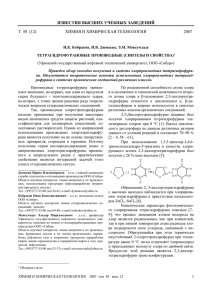Т.50(12) - Журнал химия и химическая технология