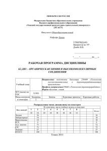 рабочая программа дисциплины - Томский Государственный
