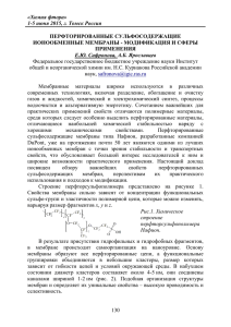 «Химия фтора» 1-5 июня 2015, г. Томск Россия 130
