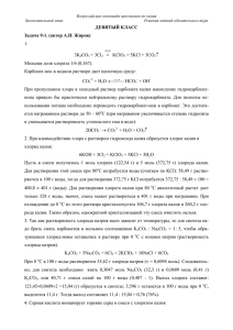 ДЕВЯТЫЙ КЛАСС Задача 9-1. (автор А.И. Жиров) 1. 3K2CO3 +