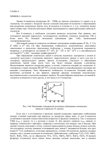 ГЛАВА 8 Химия d-элементов (подгруппы IБ