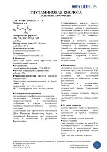 Glutaminic acid specification