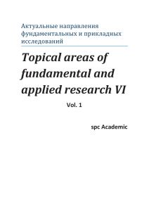 Topical areas of fundamental and applied research VI