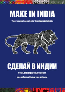 сделай в индии - Embassy of India, Moscow