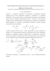 Синтез производных пролина, основаный на реакции Уги