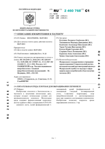 2 460 768(13) C1 - Патенты на изобретения РФ и патентный