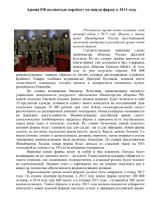 Армия РФ полностью перейдет на новую форму к 2015 году