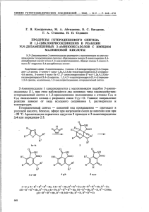 продукты гетеродиенового синтеза малеиновой кислоты