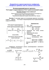(3-хлоро-2-гидроксипропил)