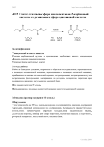 4023 Синтез этилового эфира циклопентанон-2