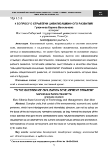 УДК 1:316 аспирант Восточно-Сибирский государственный университет технологий и управления, Улан-Удэ