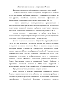 «Политические процессы в современной России» Дисциплина