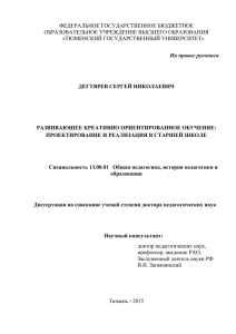 Диссертация - Диссертационный совет Д 212.274.01