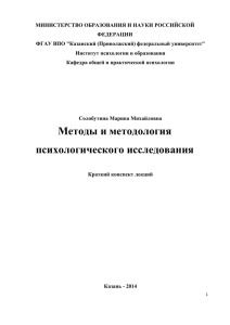 Методы и методология психологического исследования