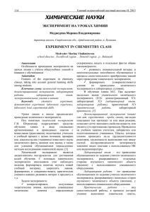 химические науки - Всероссийское научное содружество