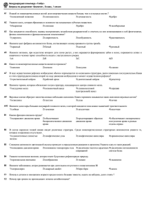 Биология» для 8 класса, Осенняя сессия , 33 КБ