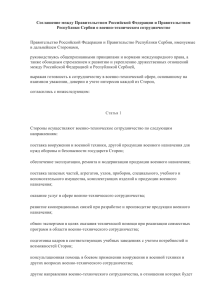 41. Соглашение между Правительством Российской Федерации