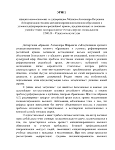 ОТЗЫВ  официального оппонента на диссертацию Абрамова Александра Петровича