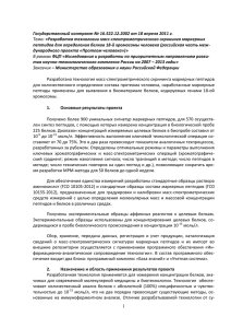 Государственный контракт № 16.522.12.2002 от 18 апреля 2011 г.