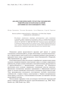 Rocz. Nauk. Zoot., T. 40, z. 2 (2013) 145–153 АНАЛИЗ
