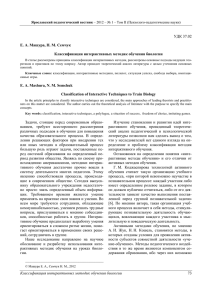 Классификация интерактивных методик обучения биологии 73
