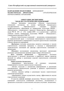 Аннотации дисциплин - санкт-петербургский государственный