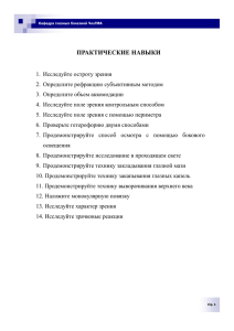 Перечень практических навыков [скачать pdf]