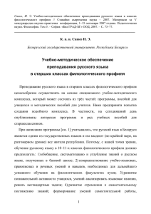 Учебно-методическое обеспечение проподавания русского