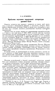 Проблемы изучения переводной литературы древней Руси