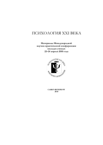 психология xxi века - Факультет психологии СПбГУ
