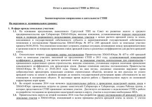 ТПП отчет за 2014 год - Администрация города Сургута