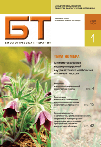тема номера - Украинская академия биологической медицины