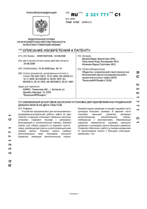 2 321 771(13) C1 - Патенты на изобретения РФ и патентный