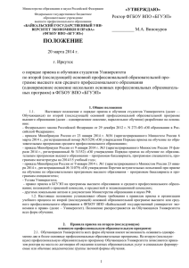Положение о порядке перевода студентов Байкальского