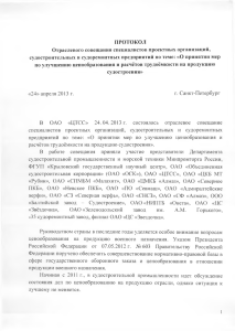 «24» апреля 2013 г. г. Санкт-Петербург В ОАО «ЦТСС» 24.04