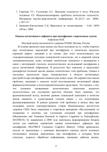 PDF, 178 кб - Портал психологических изданий PsyJournals.ru
