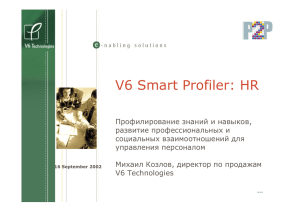 V6 Smart Profiler: HR