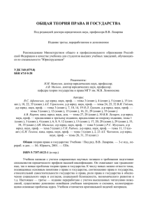 Общая теория государства и права /В.В.Лазарева