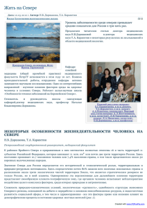 Жить на Севере - Петрозаводский государственный университет