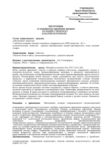 УТВЕРЖДЕНО Приказ Министерства здравоохранения Украины