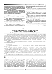 комплексная оценка интоксикации при остром гнойном синусите