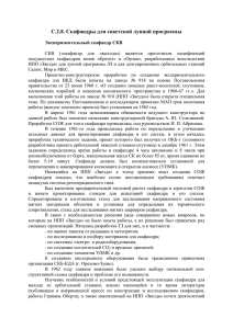 С.2.8. Скафандры для советской лунной программы