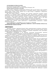 Справочник по ревматологии PDF