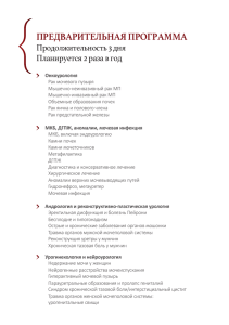программу - UroWeb.ru — Урологический