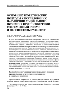 PDF, 105 кб - Портал психологических изданий PsyJournals.ru