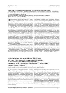 роль mycoplasma genitalium и ureaplasma - ВІТ-А-ПОЛ